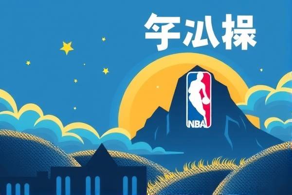 nba录像国语,nba录像高清国语完整版