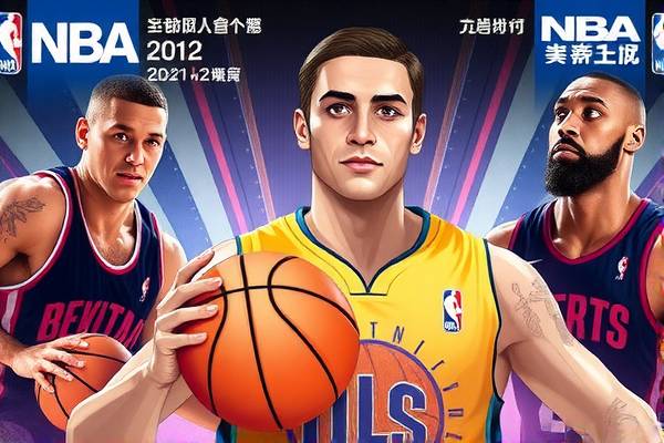 NBA录像吧，篮球爱好者的最佳伙伴