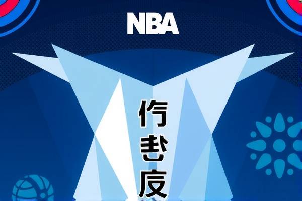 回看NBA直播录像,重温赛场激情时刻
