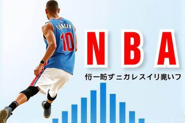 NBA赛场精彩瞬间，湖人比赛录像与比赛视频的回眸