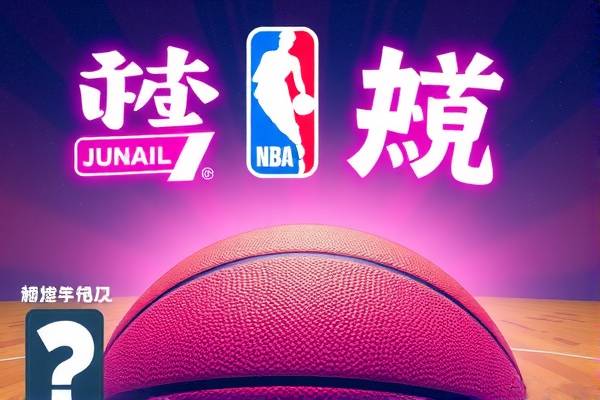 NBA传奇乔丹的录像下载，重温篮球历史的经典时刻