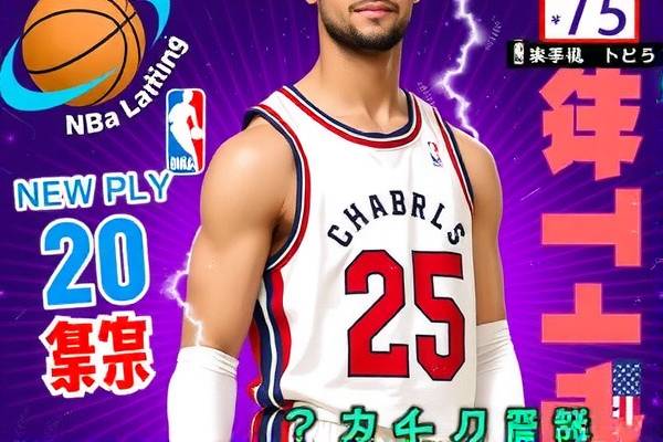 NBA马刺与骑士的激烈对决录像回顾