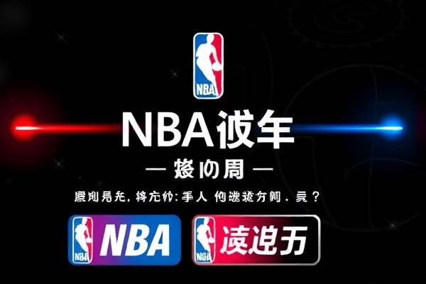 NBA录像回放,热火队的热血瞬间