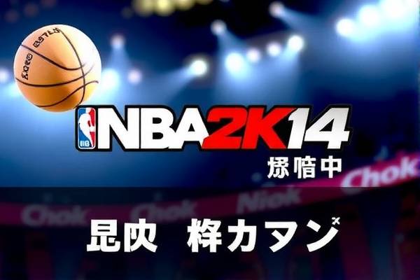 NBA 2K14录像保存攻略