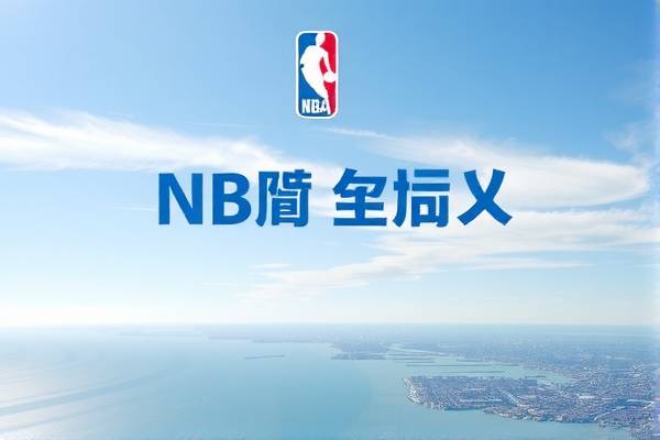 NBA总决赛第七场录像回放,热血与荣耀的重燃之夜