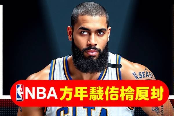 NBA录像迅雷，高清赛事回放，尽在指尖
