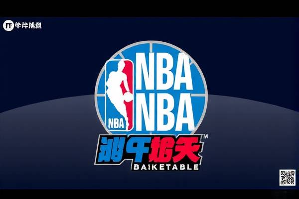 NBA录像速球吧，篮球爱好者的最佳观看平台