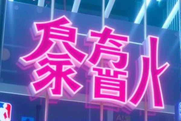 nba录像哪里能看,nba录像哪里能看直播