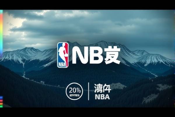 NBA最新回放录像赛场,热血瞬间与精彩回顾