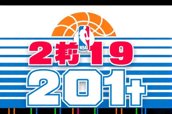 NBA直播与球迷网录像，篮球盛宴的见证与留存