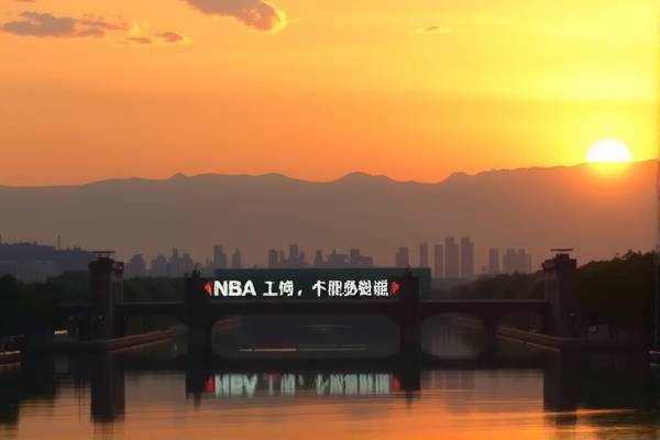 免费观看NBA录像,篮球爱好者的福音