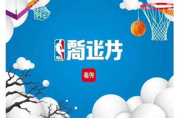 NBA直播吧录像回放2017，重温经典比赛的绝佳途径