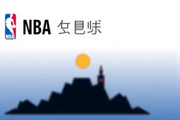 纬来体育NBA回放录像的魅力与影响