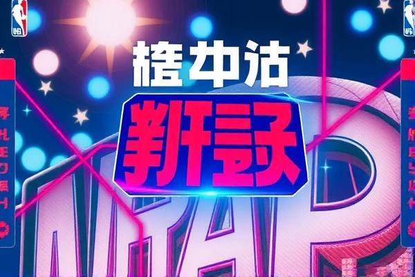 NBA爵士与湖人，一场精彩对决的录像解析