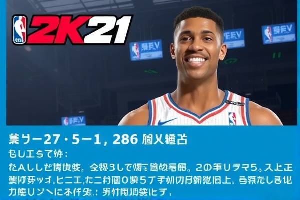 NBA 2K21比赛录像，精彩瞬间，不容错过