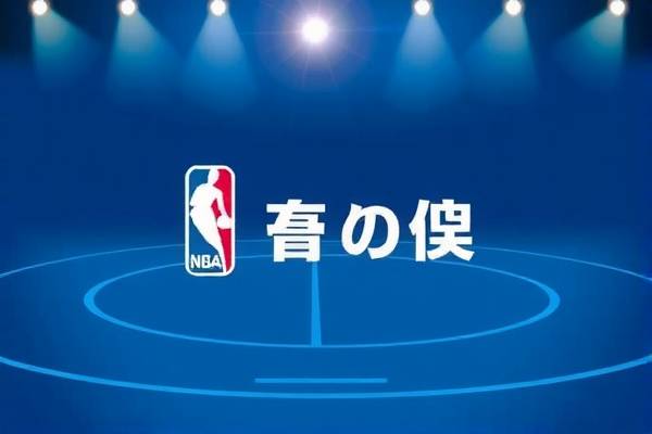 重温经典,NBA录像 2017年5月26日的赛事回顾