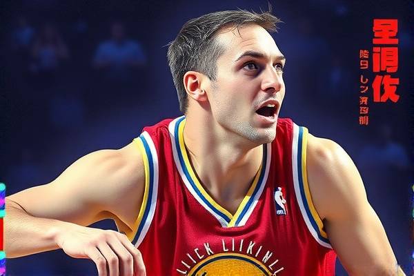 重温历史对决,NBA录像回顾 2007年火箭与雄鹿的巅峰对决