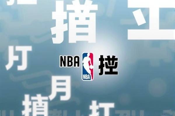 快手NBA录像回放,重温精彩瞬间