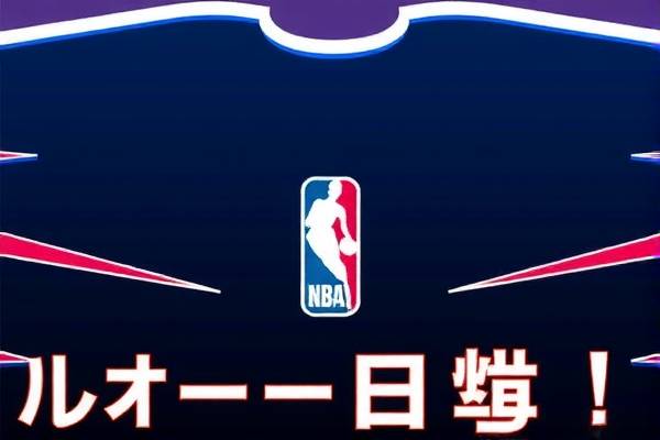 NBA录像回放,重温赛场精彩瞬间
