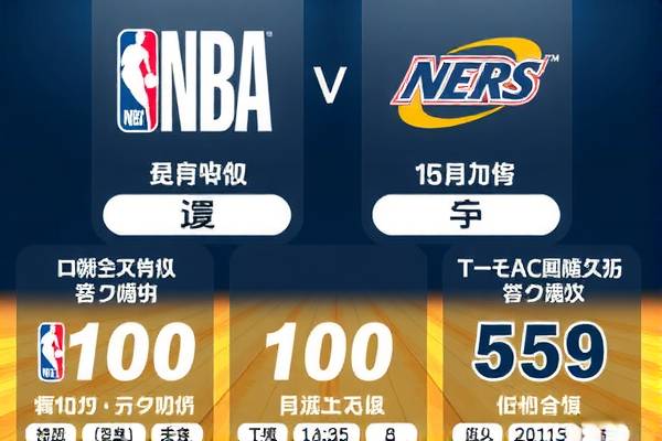 NBA录像回放，重温2019赛季的精彩瞬间
