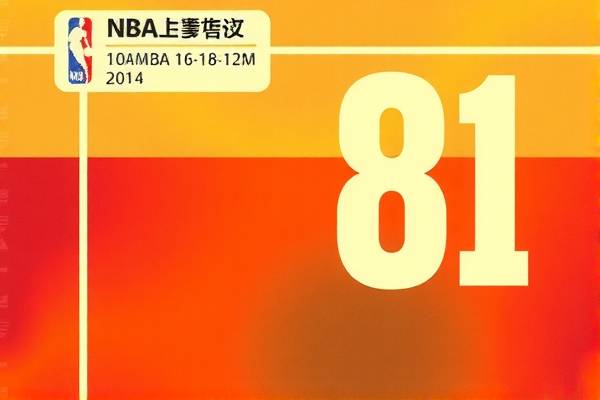 NBA录像81，传奇之战的背后故事