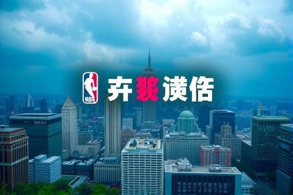 NBA录像回放,重温经典,感受篮球魅力