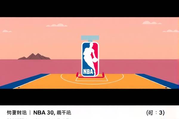 NBA历史录像，重温篮球辉煌岁月