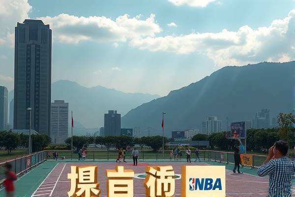 NBA录像，敢于探索与突破的精神