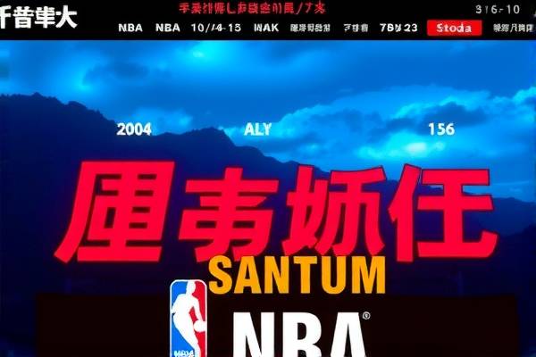 NBA录像与三分球的魅力—探寻San Fen Qiu的篮球世界