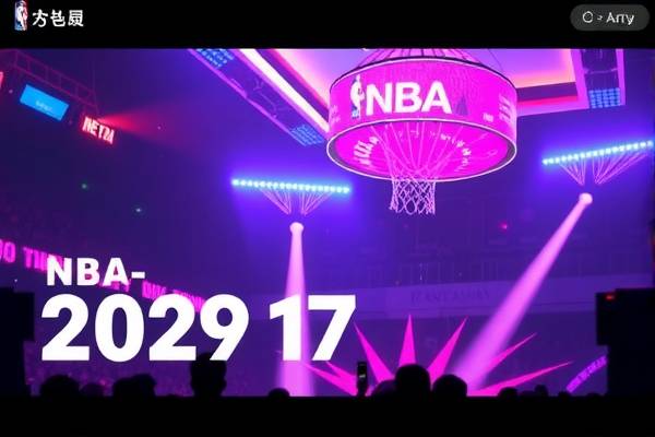 NBA精彩瞬间的永恒记录—直击赛场录像