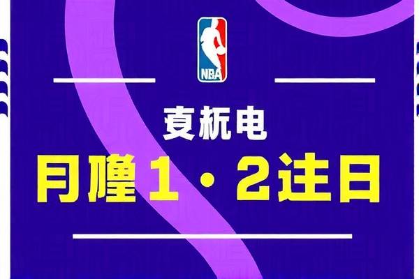 重温NBA经典赛事，活塞录像回顾