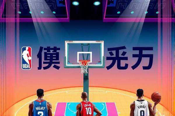小米NBA录像，记录精彩瞬间，重温篮球热血时刻