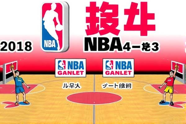 NBA精彩瞬间回顾，2018年3月4日的赛场录像解析