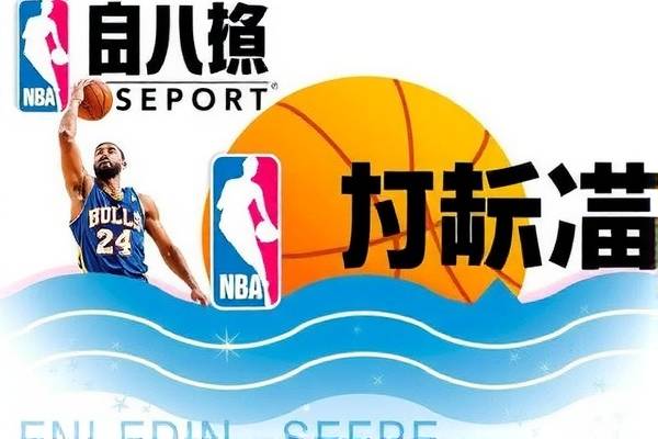 录像中的NBA新秀，璀璨星途的起点