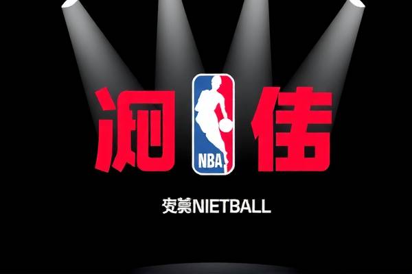 NBA录像购买，回顾精彩瞬间，体验篮球魅力