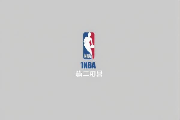 NBA精彩瞬间回顾，2007年录像里的不朽传奇