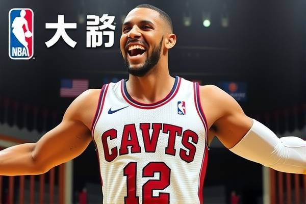 NBA常规录像回放，技术与篮球的完美结合