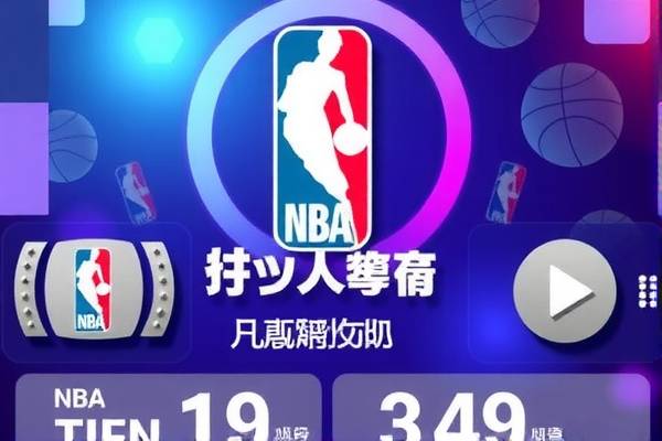 NBA马修斯比赛的精彩瞬间,录像回顾与赏析