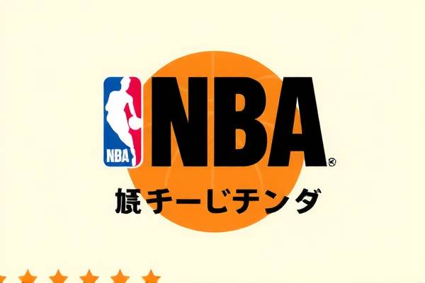 NBA录像腾讯解说，深度解析与独特视角