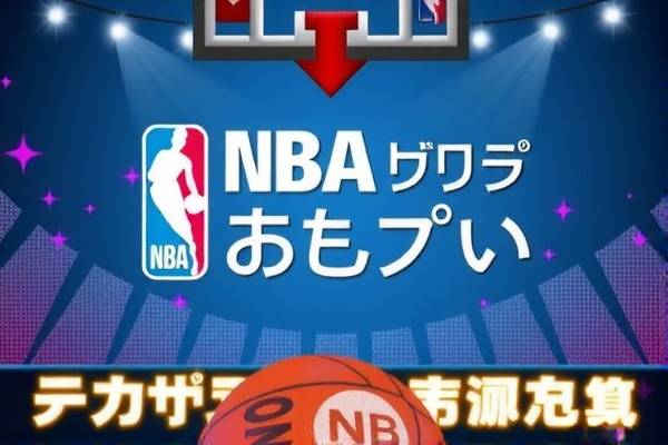 NBA选透录像，深度解析与精彩回顾