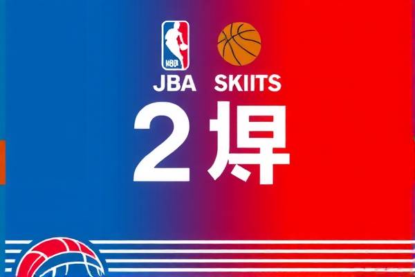 NBA录像回放与KD的超凡表现