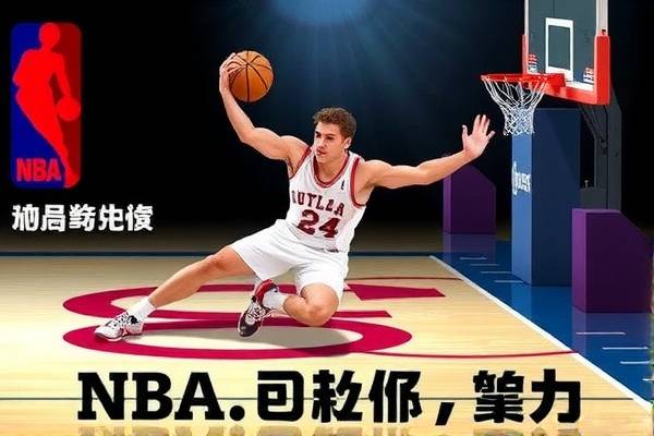 免会员观看NBA录像，一种全新的观赛体验