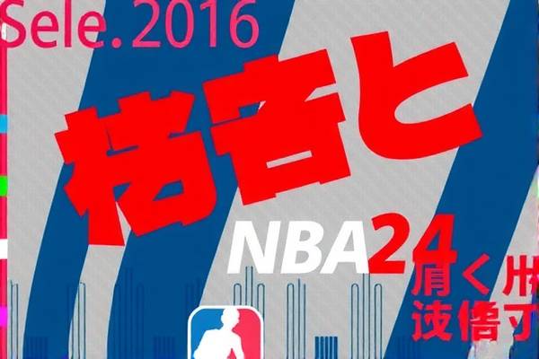 NBA录像比赛视频的精彩世界