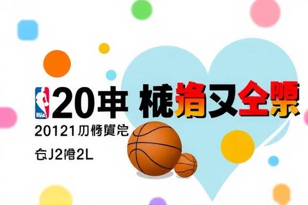 重温经典,回放NBA录像全场