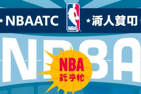 今日NBA录像观看，重温精彩瞬间，感受篮球魅力