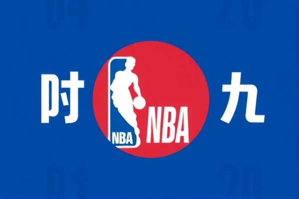 重温历史，NBA录像火箭队2019年1月20日的辉煌表现