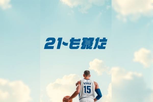 NBA录像下载，探索篮球盛宴的最佳途径