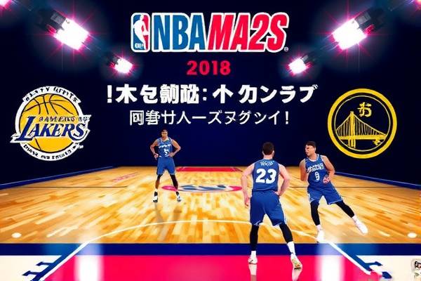 NBA录像版权保护的重要性