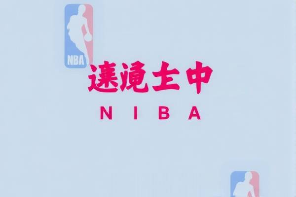 国王与骑士的NBA荣耀时刻，录像中的不朽传奇