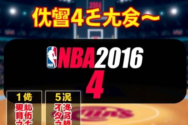 nba2016总决赛4场高清录像,nba2016总决赛录像回放像第四节